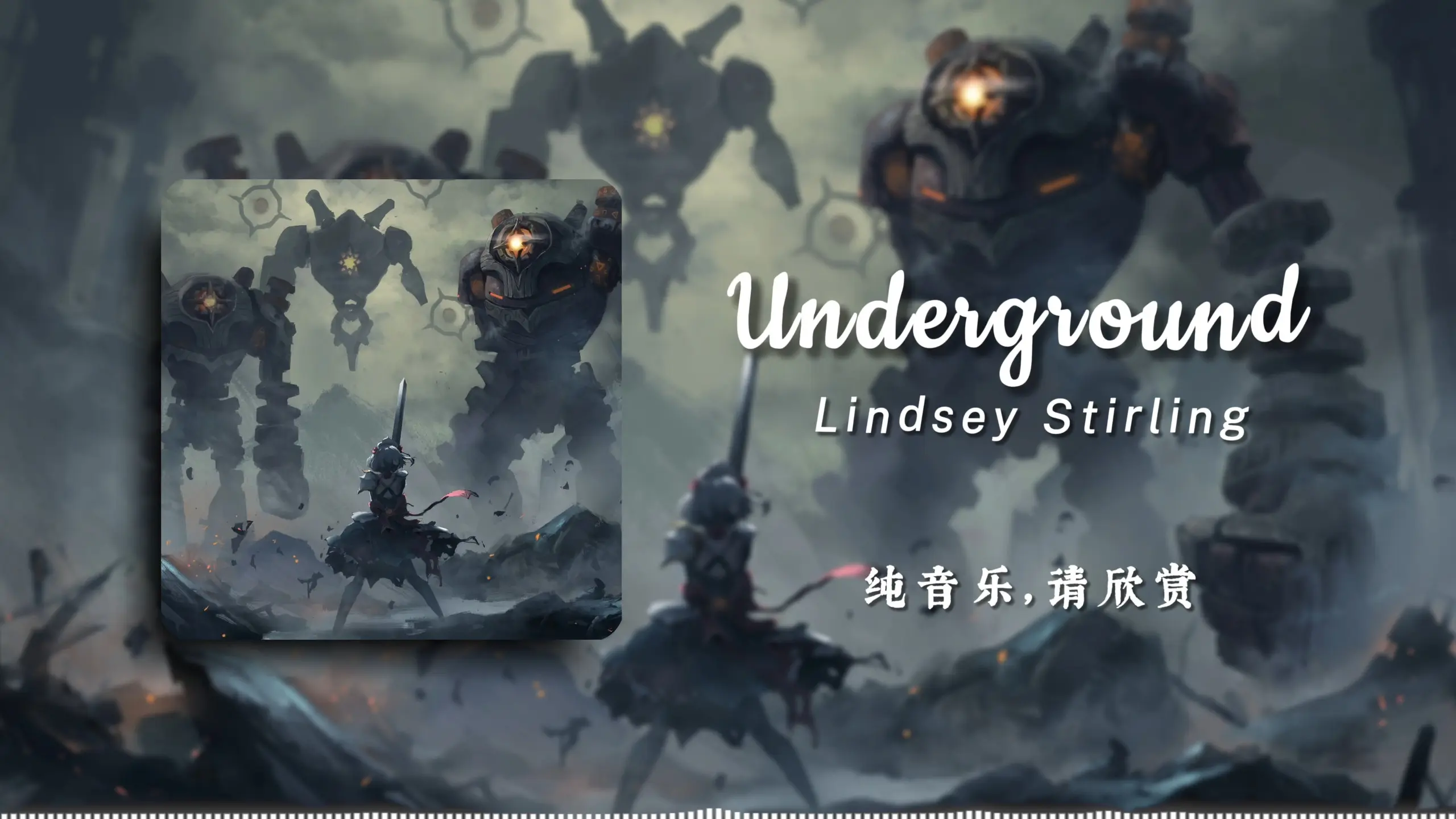 日推歌单‖“高端局的小曲”“逆风翻盘的小曲”《Underground》_哔哩哔哩_bilibili