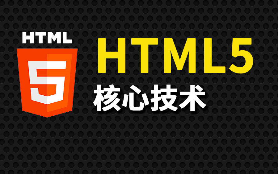 [图]尚硅谷前端HTML5教程(html5入门经典)