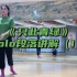 《只此青绿》solo段落 舞蹈分解教学视频 （1）