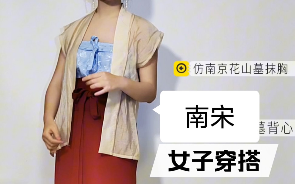 南宋的女子穿什么?三套复原风格宋制汉服哔哩哔哩bilibili