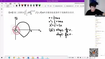 Video herunterladen: 极坐标交换积分次序