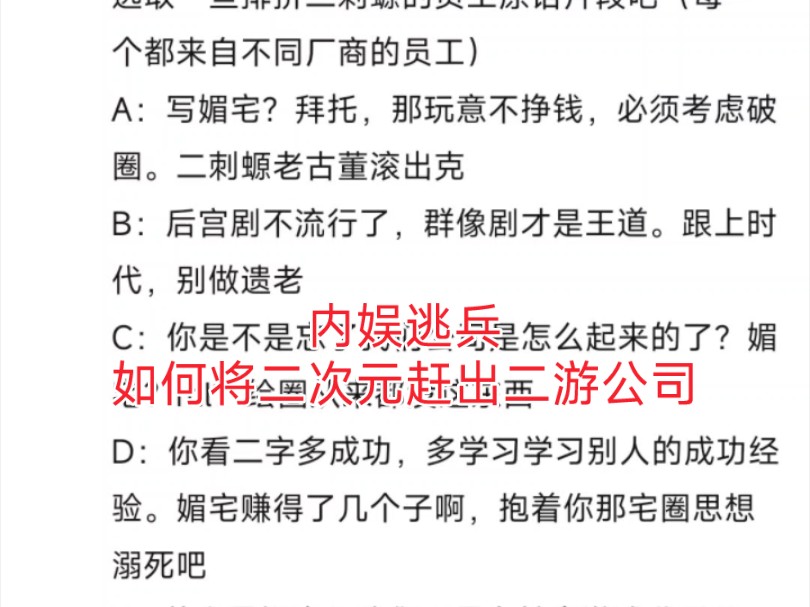 内娱逃兵如何将二次元赶出二游公司无期吧碧蓝航线