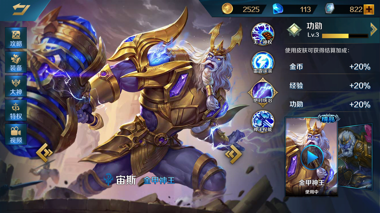 英魂之刃宙斯你在与众神之王为敌710771