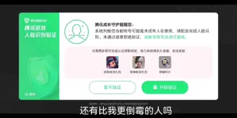 Download Video: 我可能是个未成年吧 但是腾讯你也犯不着这样恶心我