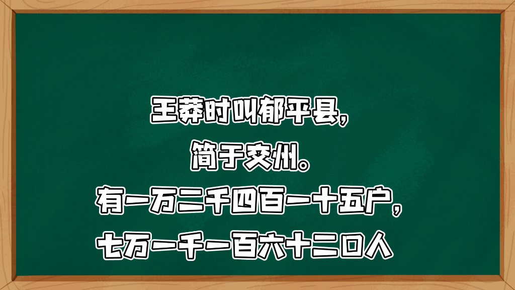 [图]《汉书·卷二十八下·地理志·第八下》译文2