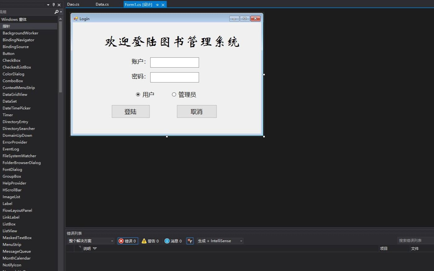 C# 图书管理系统 winform 入门教程 SqlServer数据库哔哩哔哩bilibili