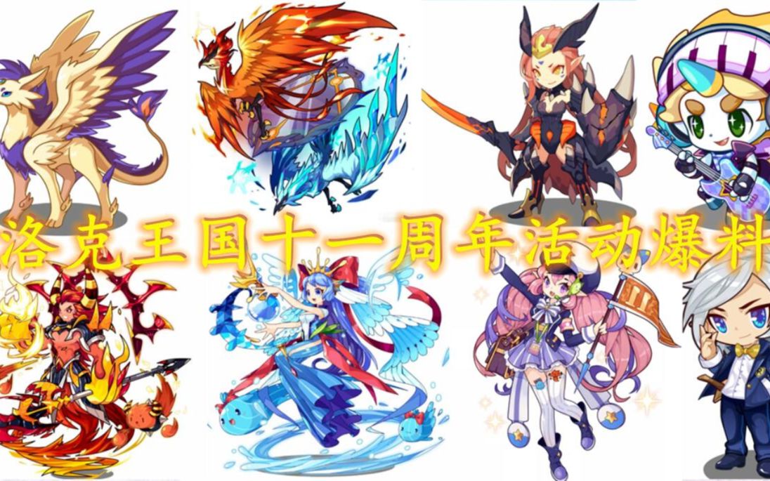 【洛克王国】周年庆活动预告九大活动共庆生日 洛克王国梦想试炼都有