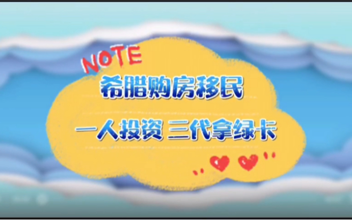 希腊移民的费用是多少_移民希腊需要什么条件_希腊移民条件需要多少钱