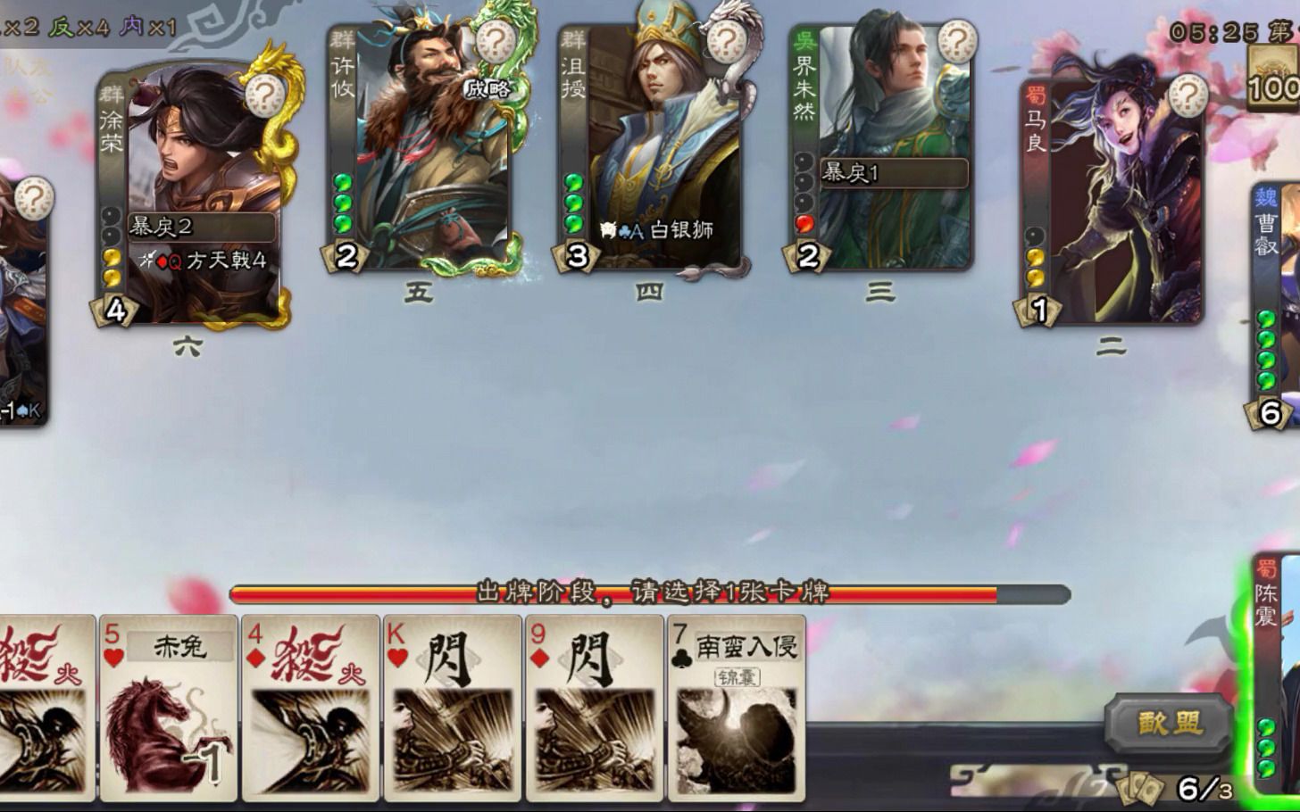 【手机三国杀】陈震一局