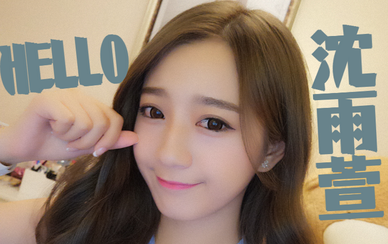 【hello沈雨萱】唱歌与电台ep1【精华版1080p】