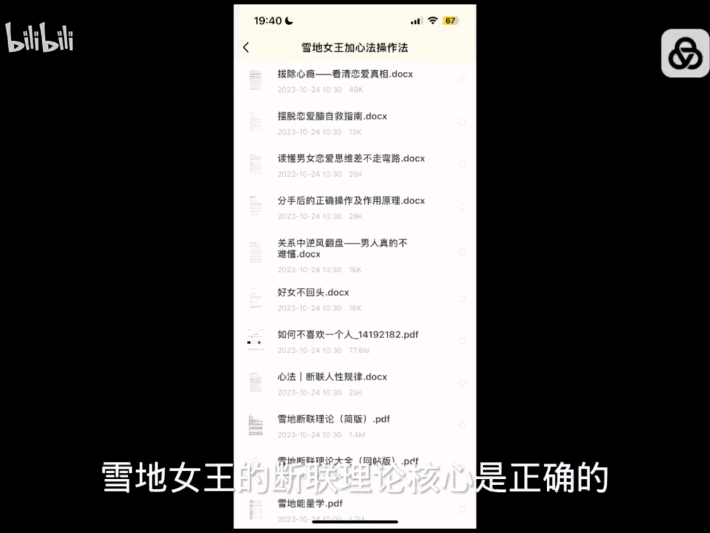 [图]雪地女王断联理论如何？我整理了14套2000多页电子资料可以分享