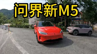 问界新M5增程：小小改款，巨大进步！