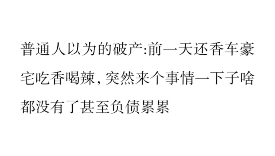 为什么很多私企老板破产会选择自杀,而不是重新再来?哔哩哔哩bilibili