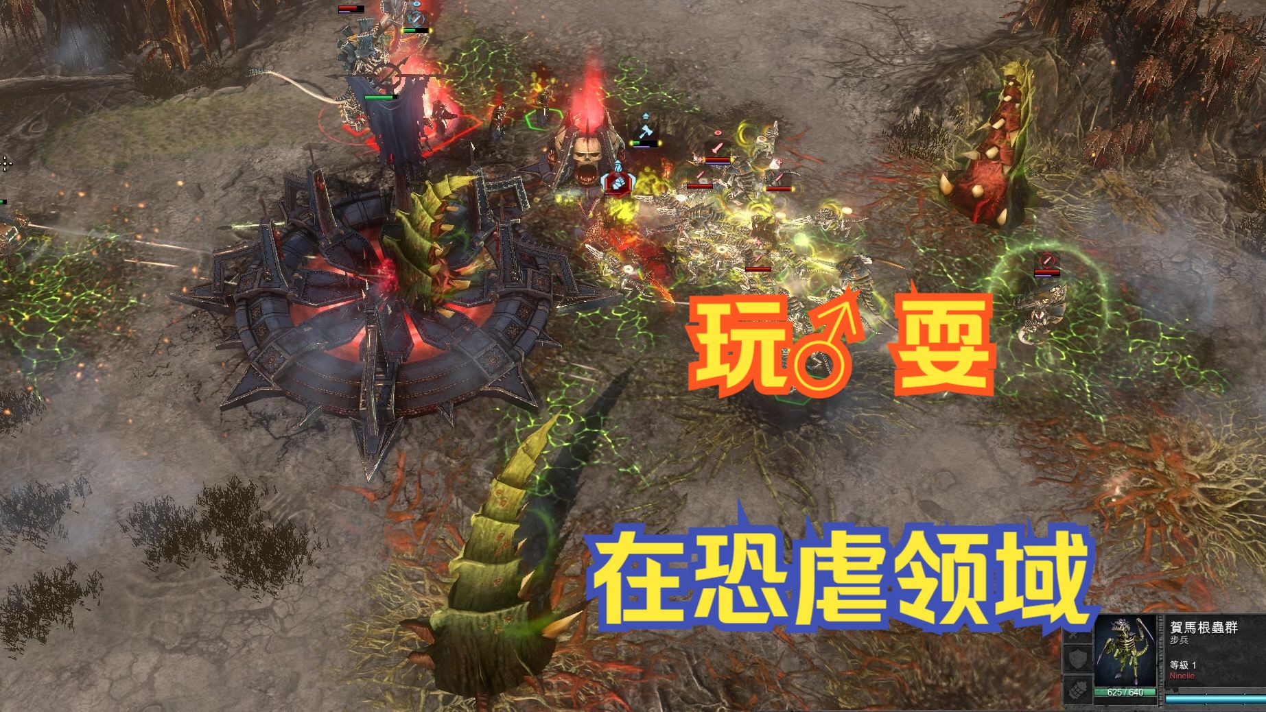 [图]战锤40K 战争黎明2比赛解说（3V3）混沌星际战士  VS  泰伦虫族