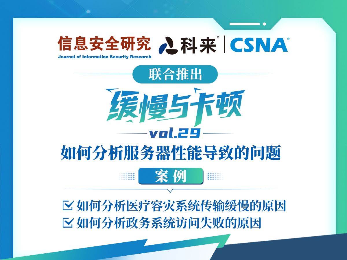 【网络流量分析技术130】缓慢与卡顿vol.29丨如何分析政务系统访问失败的原因哔哩哔哩bilibili