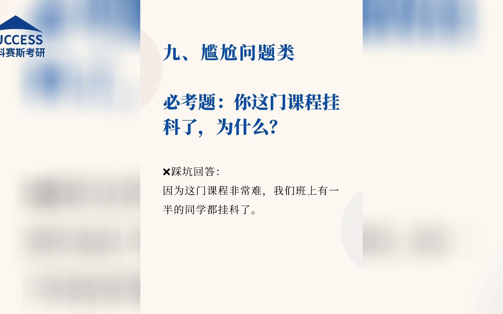 考研复试8类高频问题+回答汇总(下) 自我评价类+考研结果类+尴尬问题类 快来看看如何回答吧~哔哩哔哩bilibili