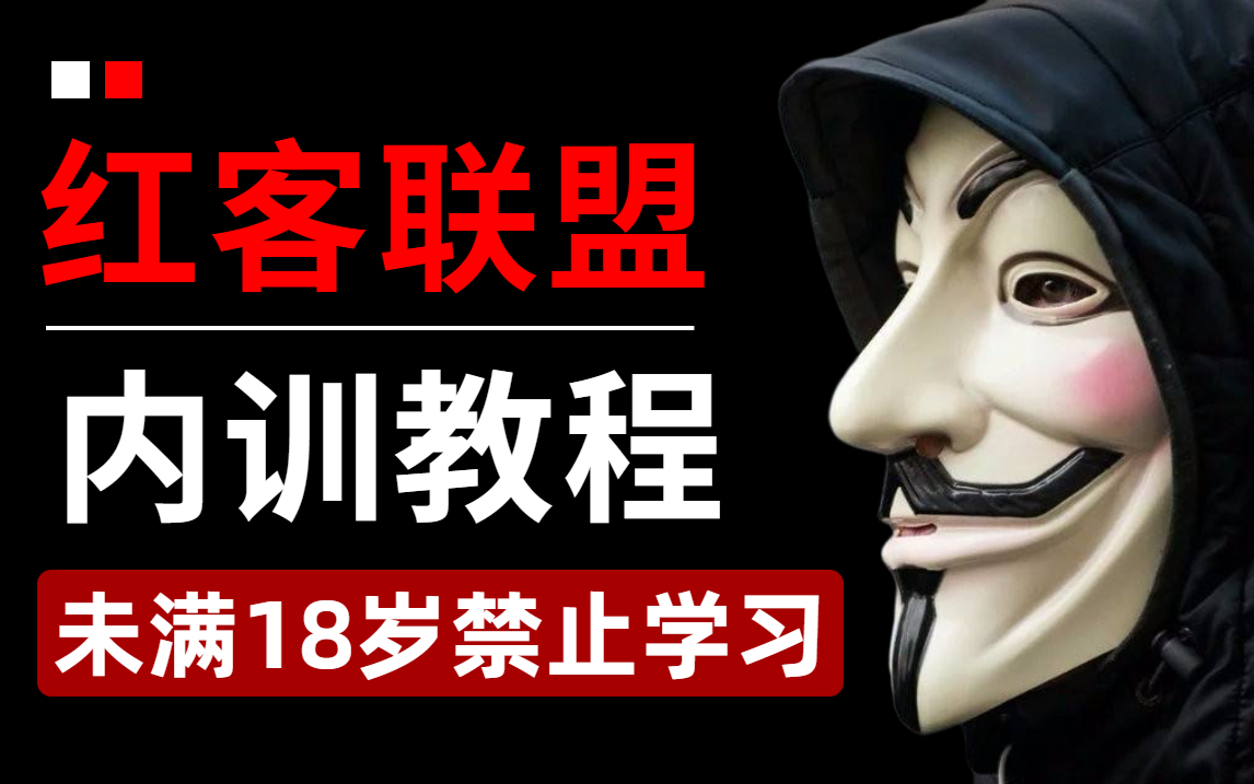 【基础+进阶+实战】奇安信大佬联合八方网域推出的全套网络安全教程,可能是目前B站最详细的web安全渗透测试技术教程哔哩哔哩bilibili