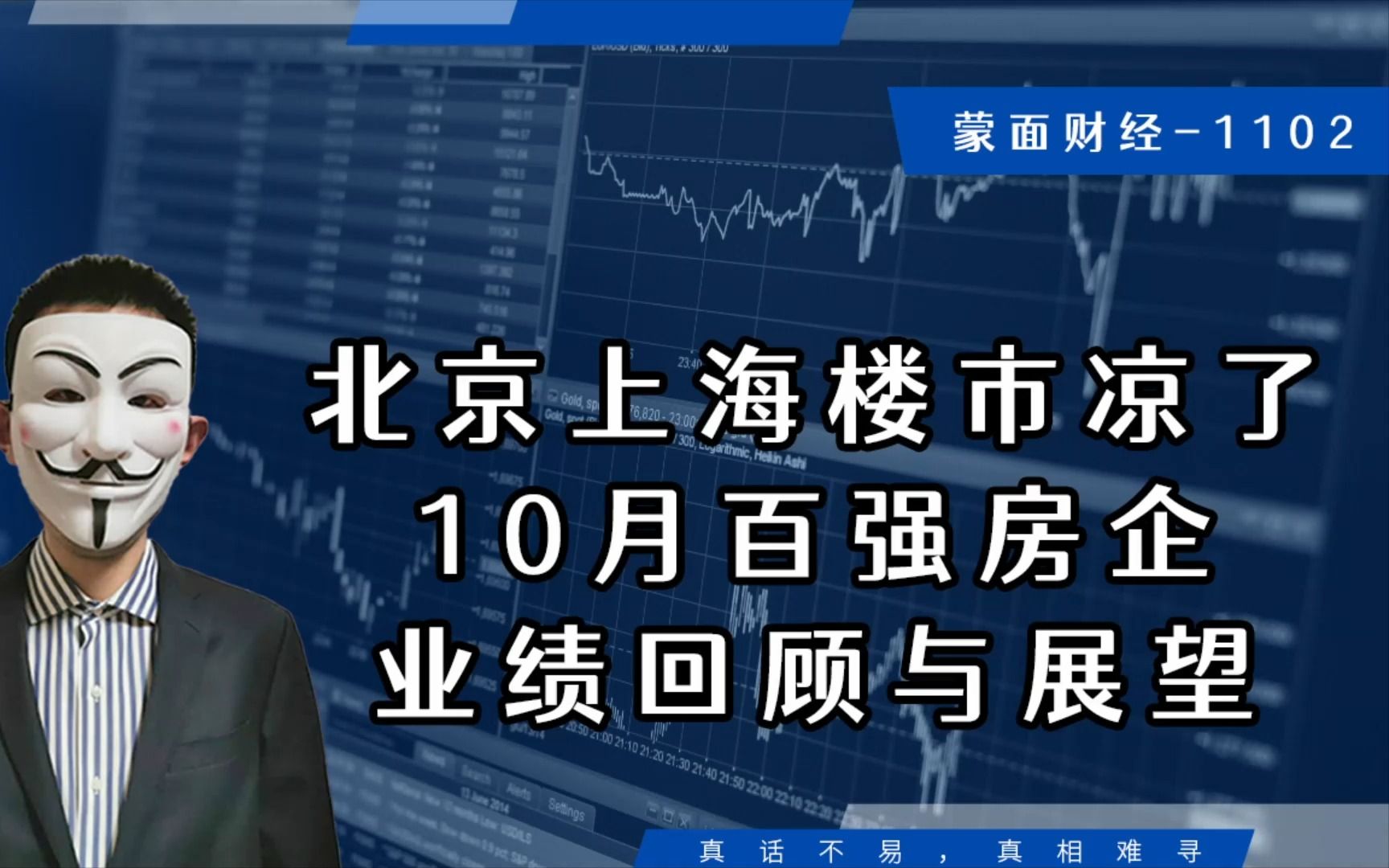 北京上海楼市凉了,10月百强房企业绩回顾与展望哔哩哔哩bilibili