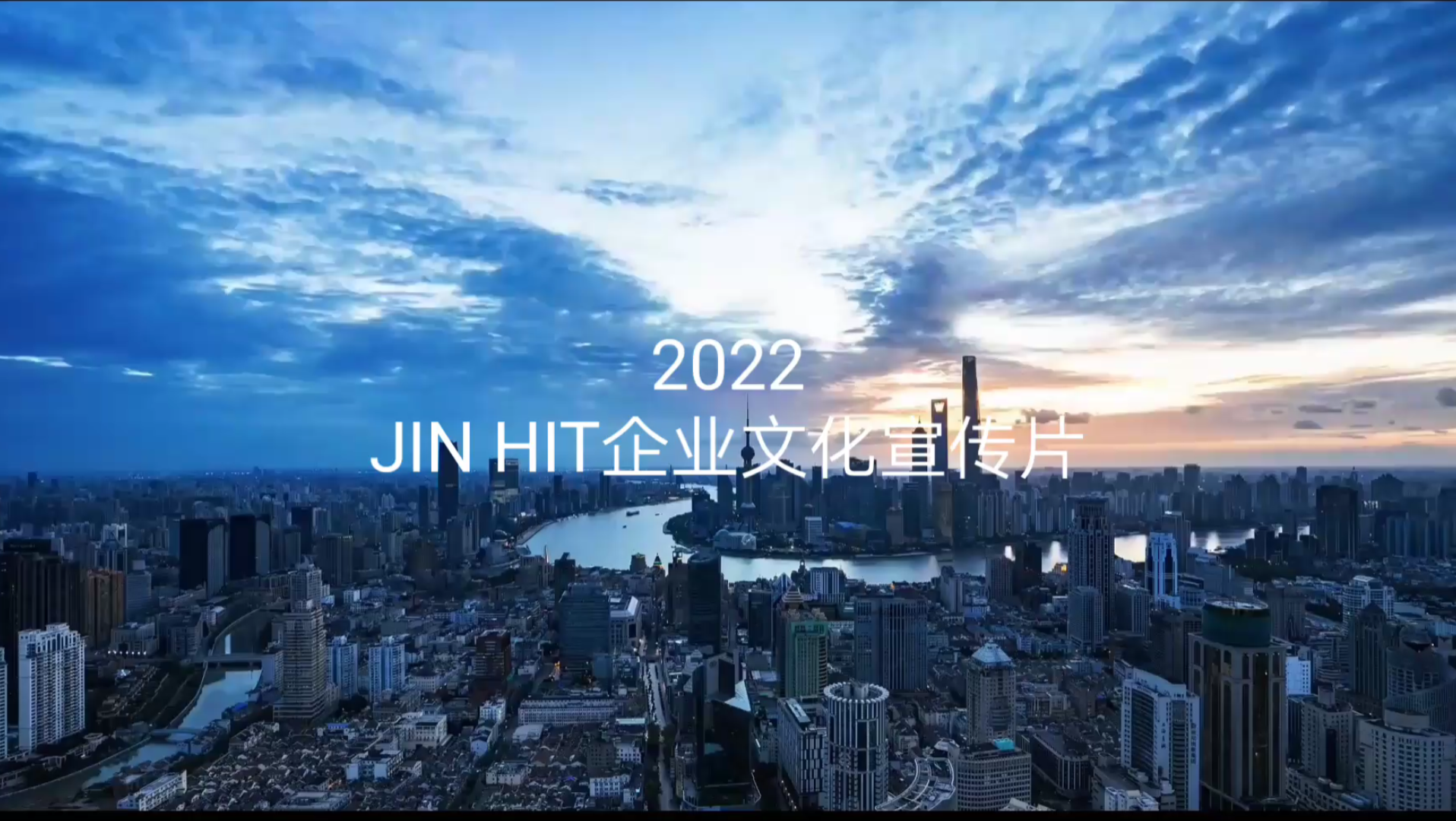 【防弹少年团】2022 JIN HIT企业文化宣传片哔哩哔哩bilibili