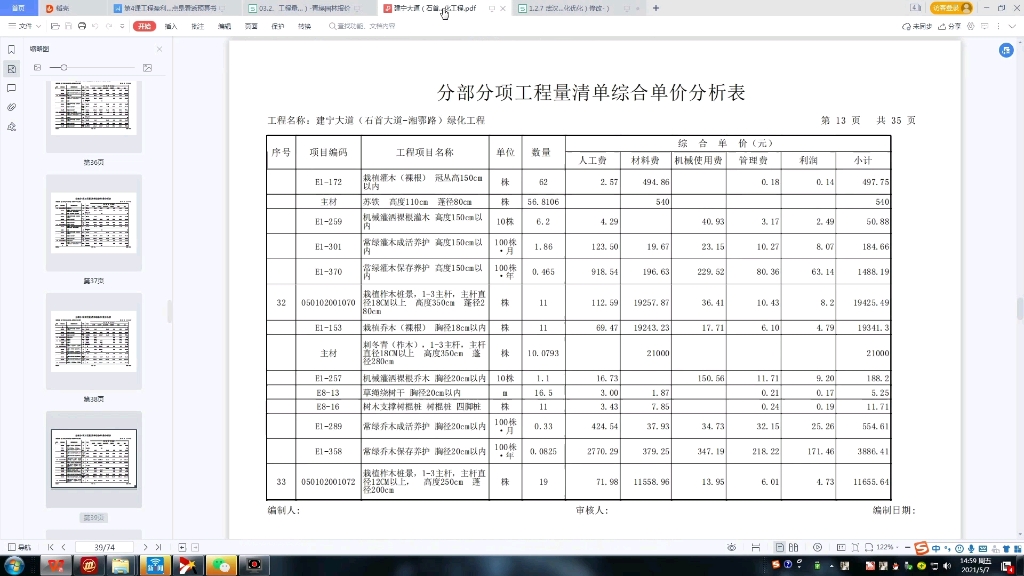 园林景观工程核心盈利点是什么?哔哩哔哩bilibili