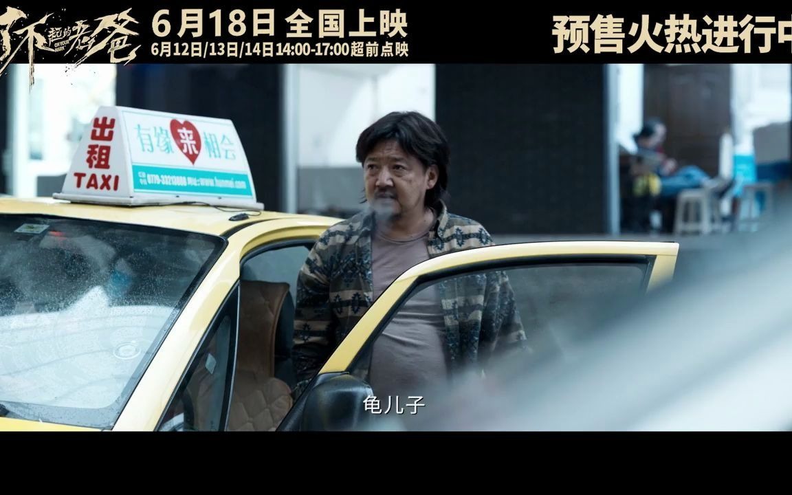 电影了不起的老爸预告片