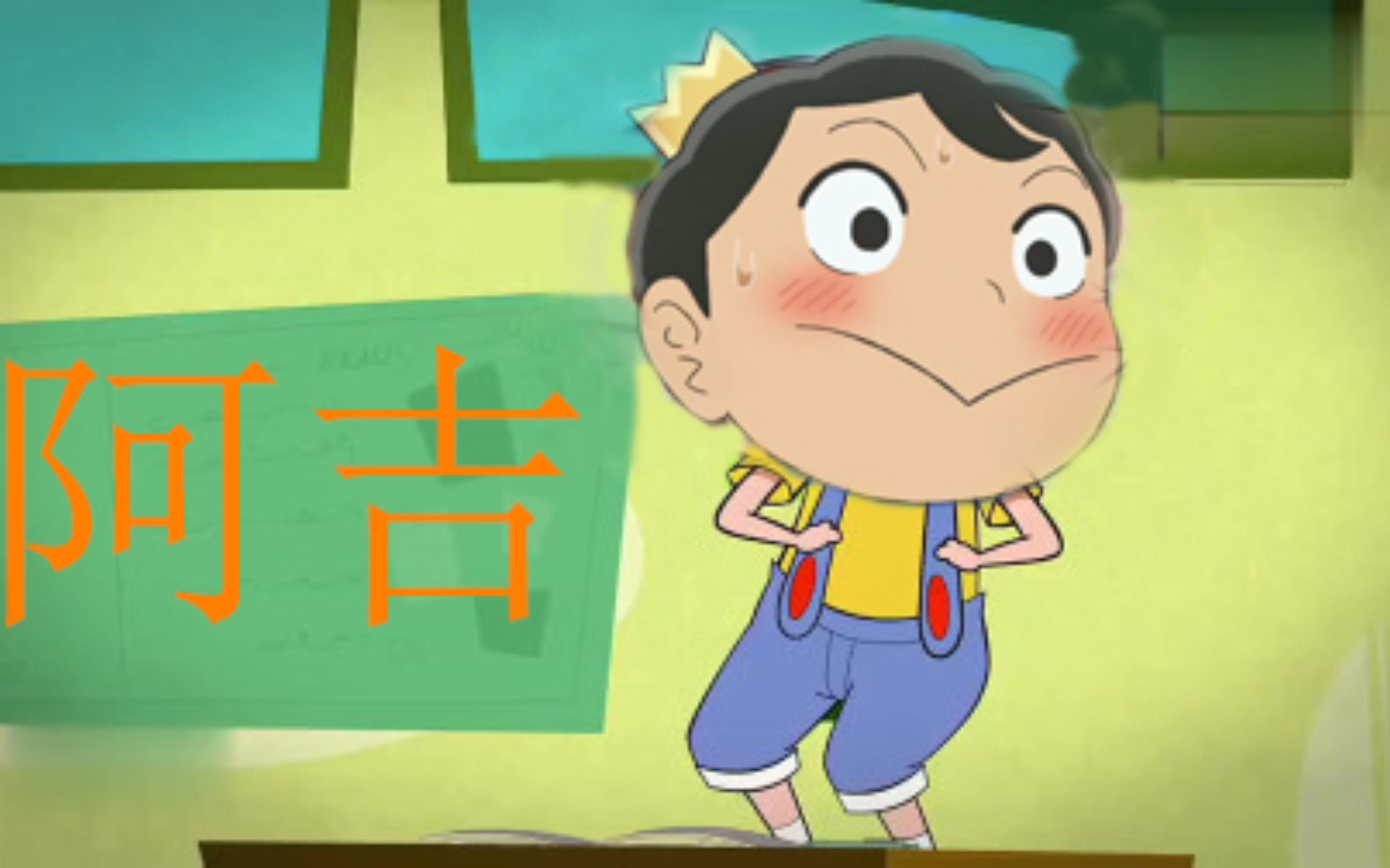 阿吉【国王排名】