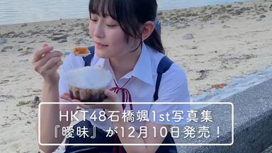 Mi　　石橋颯セット 250921 Boostyファンまつり Day2 Maxとき315号 石橋颯 Focus