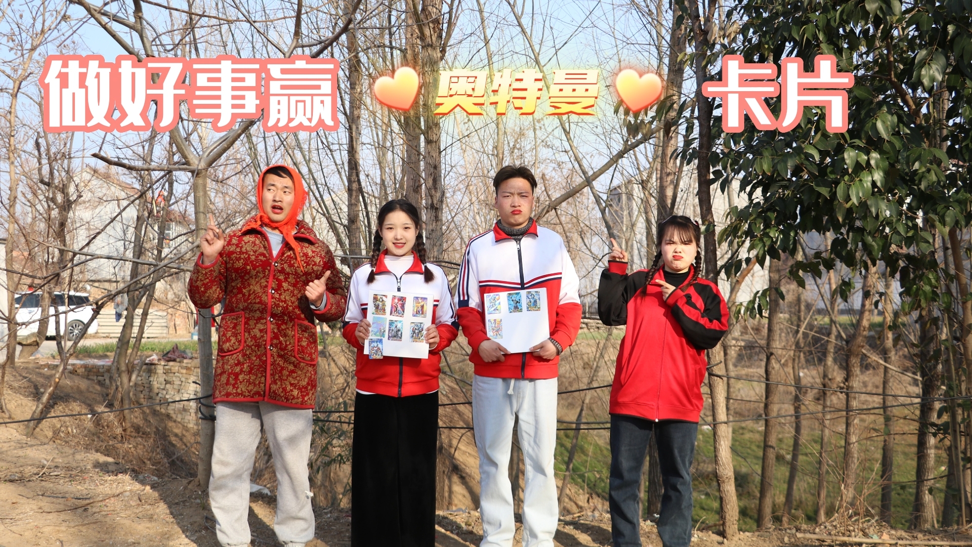 甜甜和来福一起收集奥特曼卡片,大家都把卡片送给甜甜,为什么呢哔哩哔哩bilibili