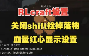 Video herunterladen: RLcraft关闭shift捡掉落物和右下角红心显示设置方法