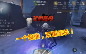 Télécharger la video: 第五人格：1次镜像，2人震慑，3人倒地！瞬间扭转局势！