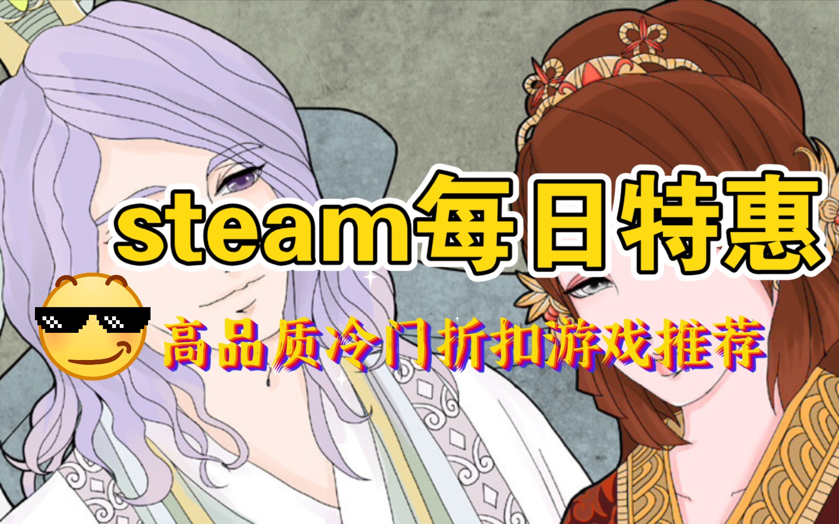 steam每日特惠,高品质冷门折扣游戏推荐