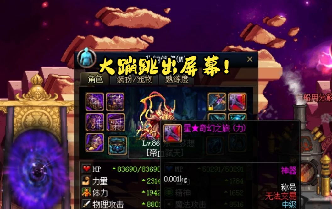 dnf86 红眼大蹦套(厄运 双气息散件)堪比运动员,一个崩山裂地斩跳出