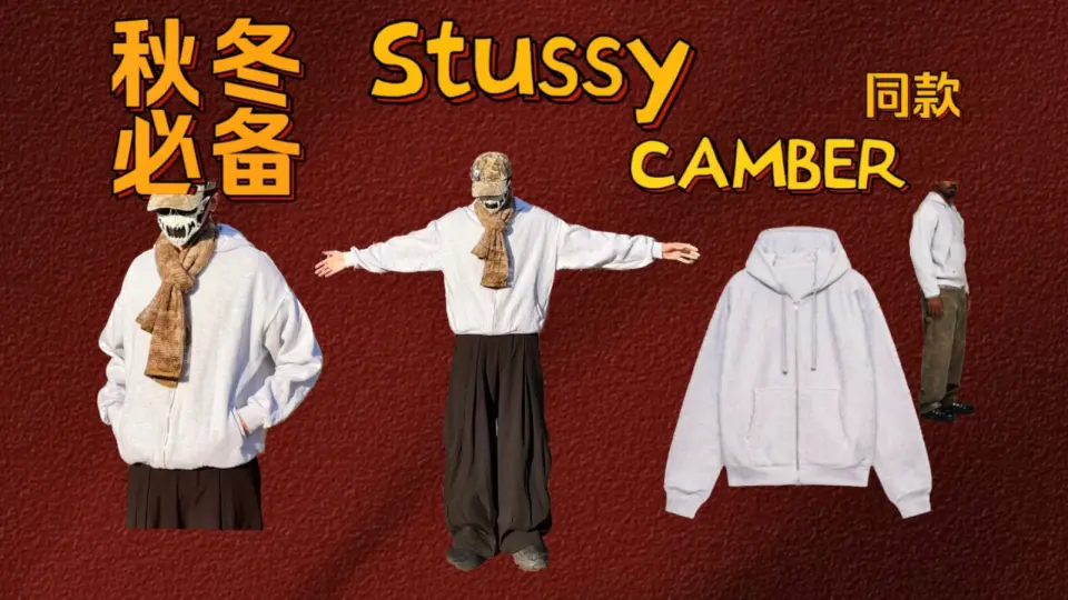 仅需「78¥」的Stussy平替卫衣 秋冬必备的简约单品！_哔哩哔哩_bilibili