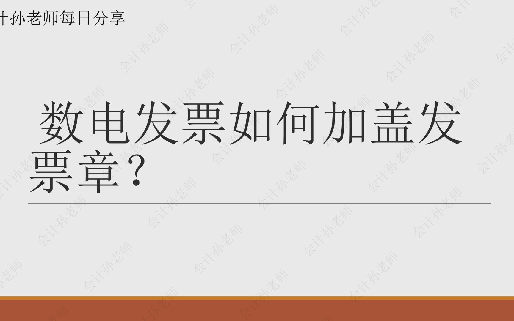 数电发票如何加盖发票章?哔哩哔哩bilibili