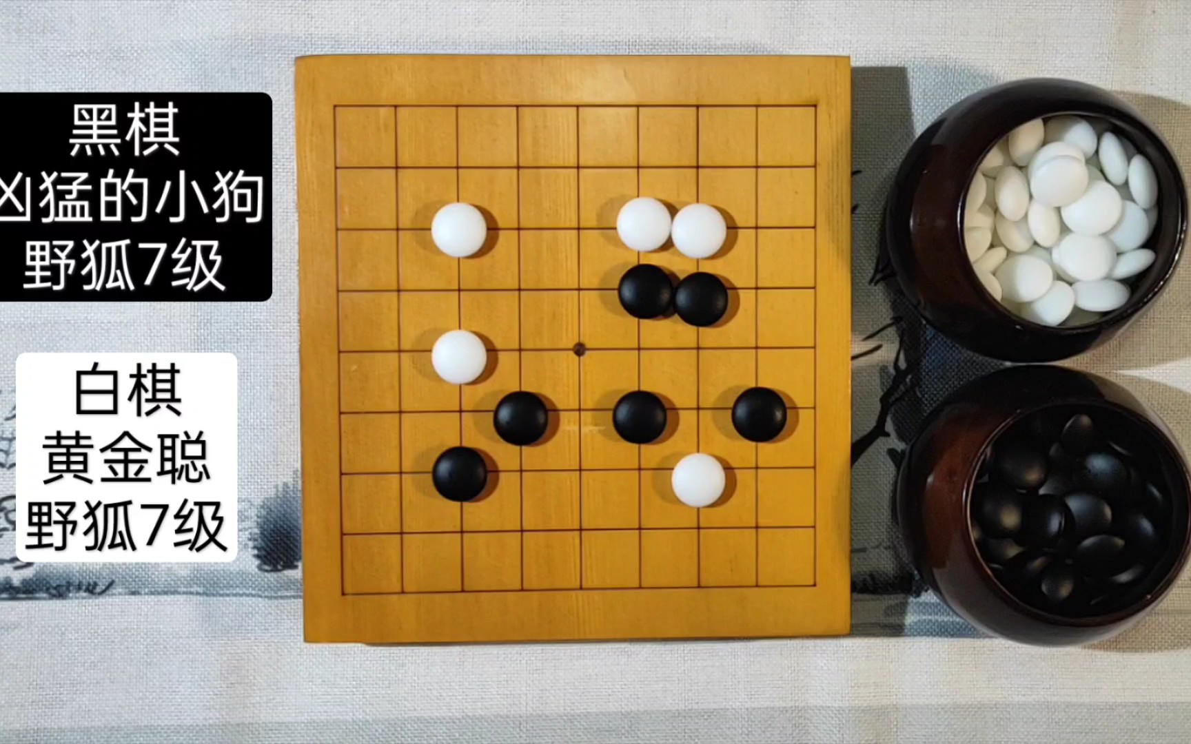 【9路棋盘专题】保持优势的最好方法,就是把棋子全部连在一起!哔哩哔哩bilibili