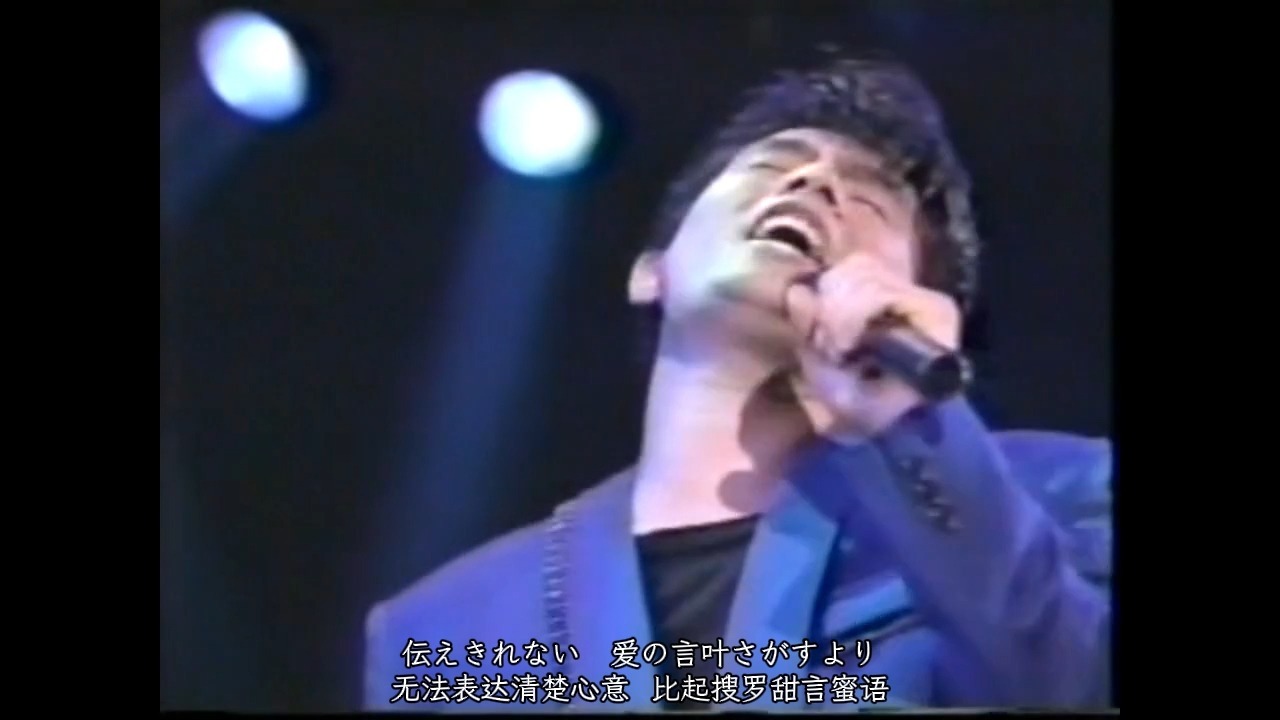ASKA&岩崎宏美 - Love is alive 现场版 1991 双语字幕