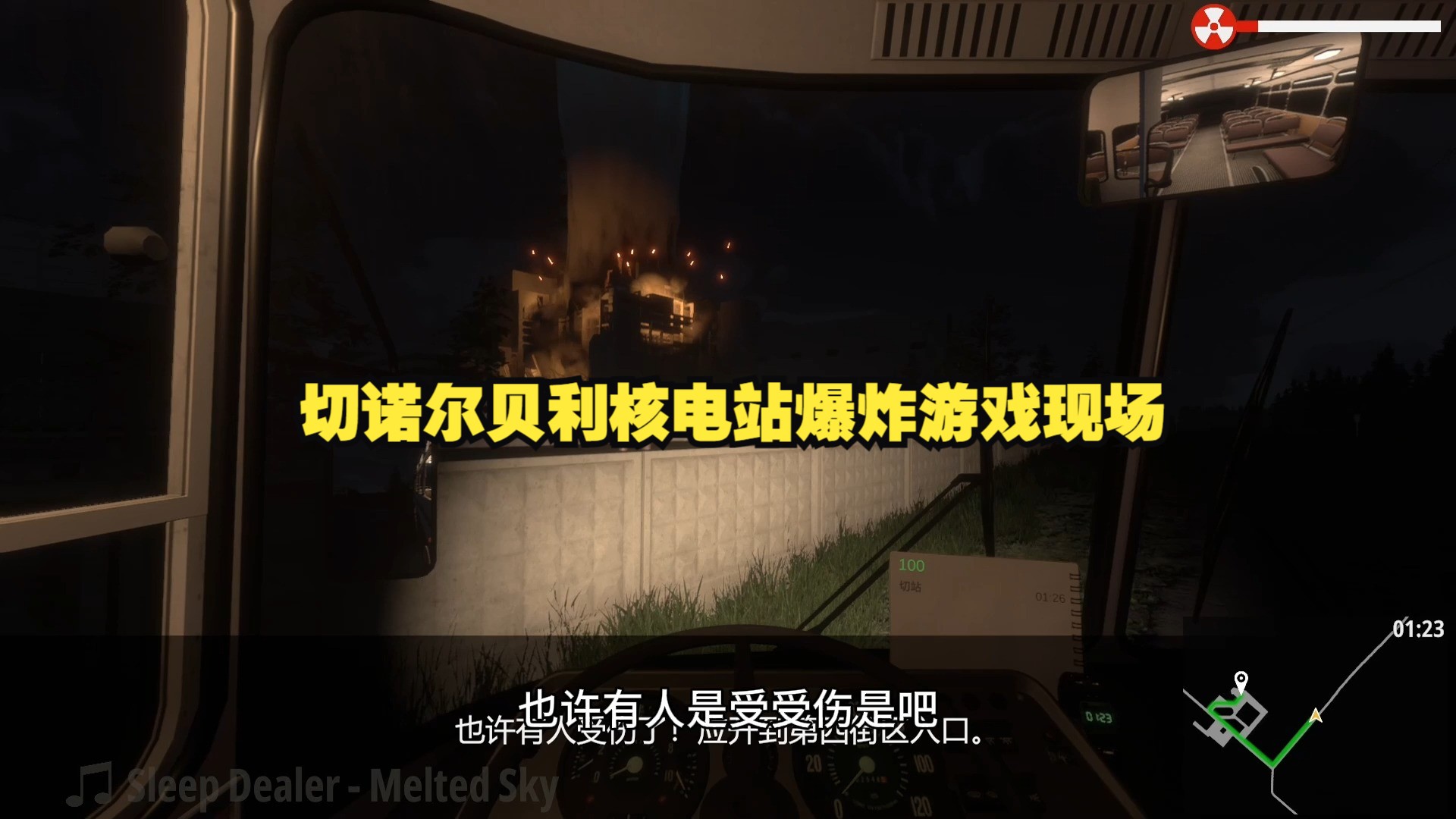 切诺尔贝利核电站爆炸游戏现场