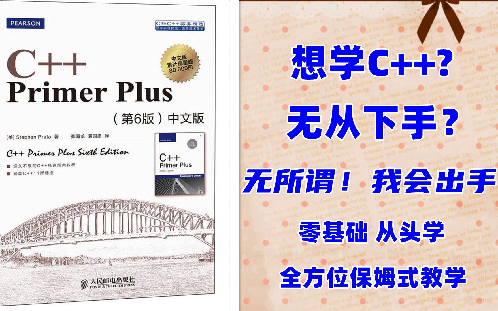 [图]《C++ Primer Plus》第六版 零基础从头学(2023) 第五期（第三章）