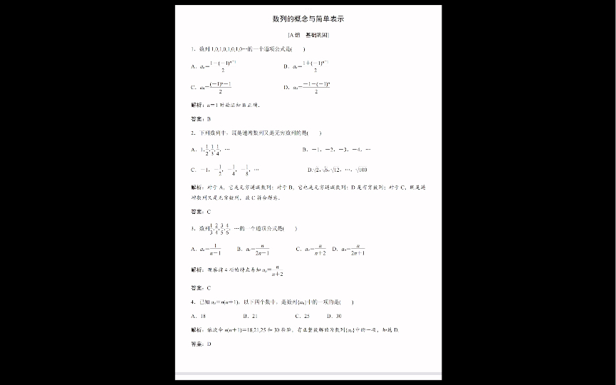 [图]高中数学 数列 1 、数列的概念与简单表示试题与解析