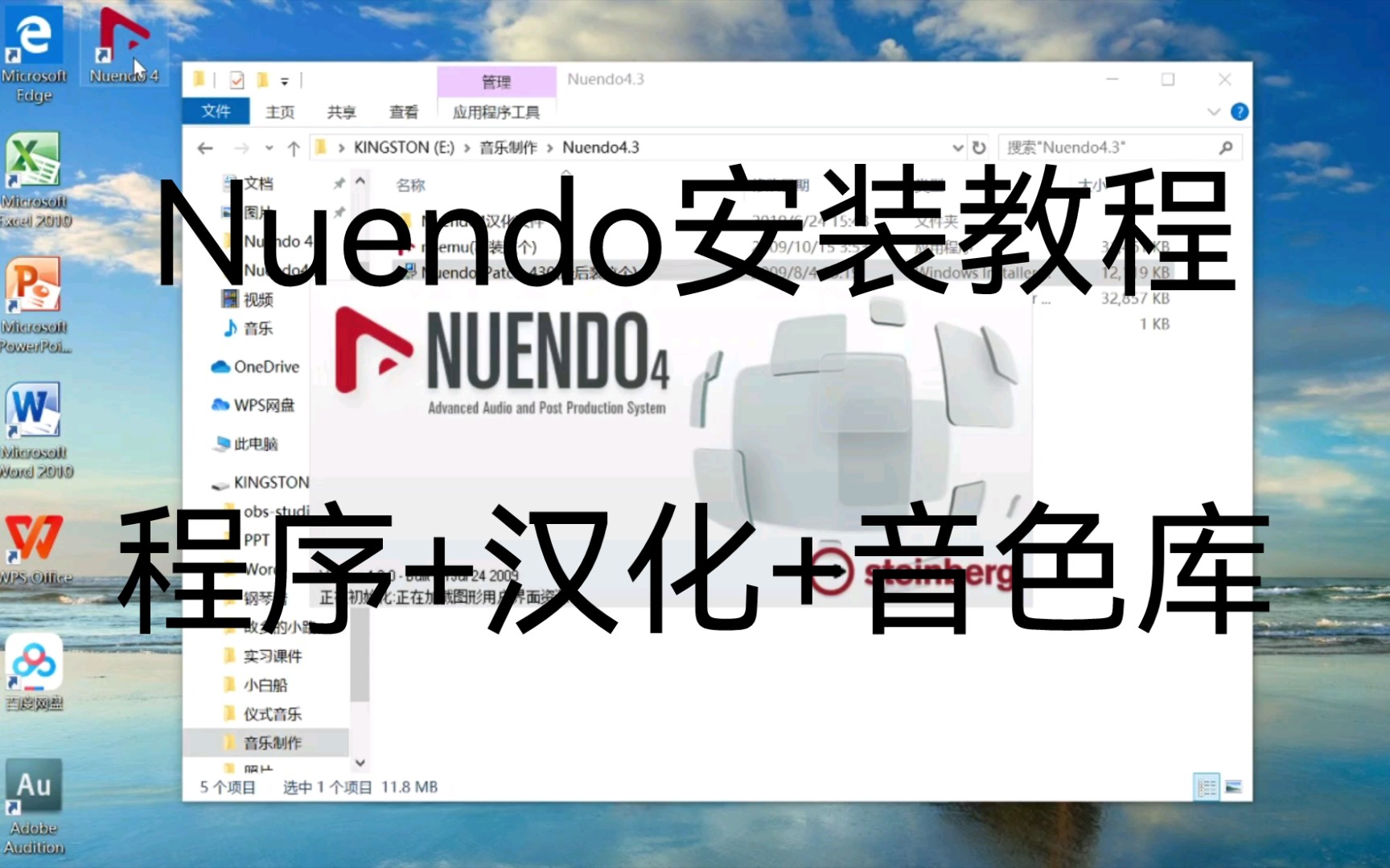 [图]Nuendo安装教程（包含程序、汉化、音色库三样安装）