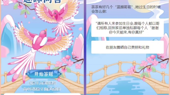 品牌如何借势七夕情人节开展品牌答题活动哔哩哔哩bilibili