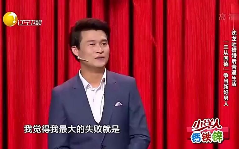 [图]小沈龙脱口秀《三从四德》小沈龙的爆笑吐槽媳妇网购