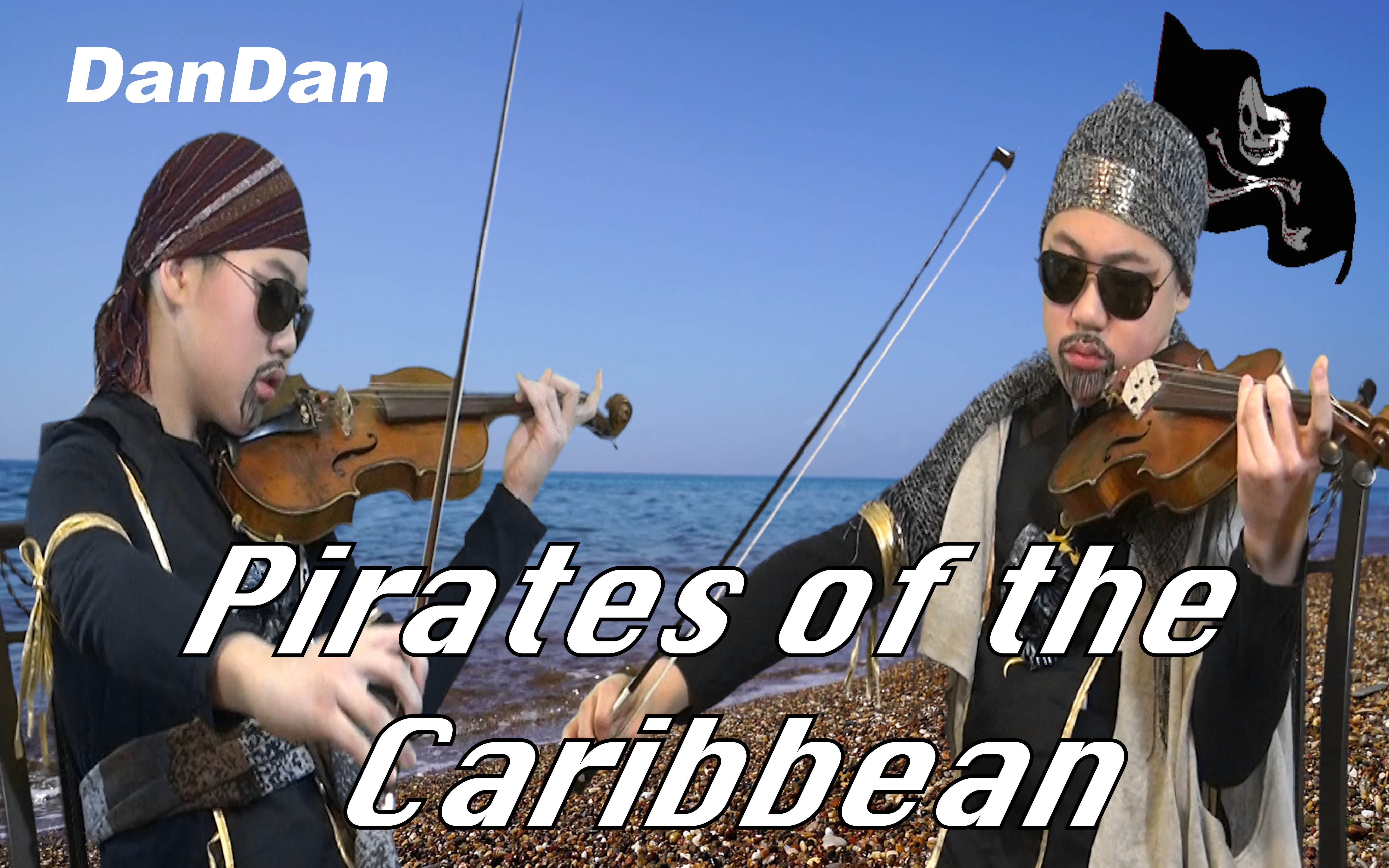 双小提琴hesapirate加勒比海盗主题曲piratesofthecaribbean演奏