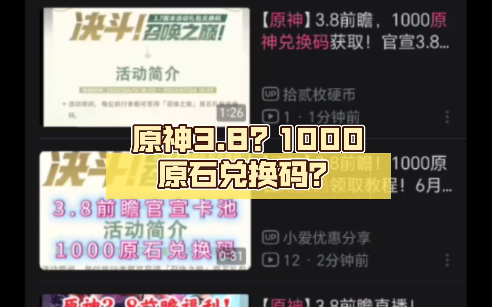 原神3.8?1000原石兑换码?骗局!请认真看完!