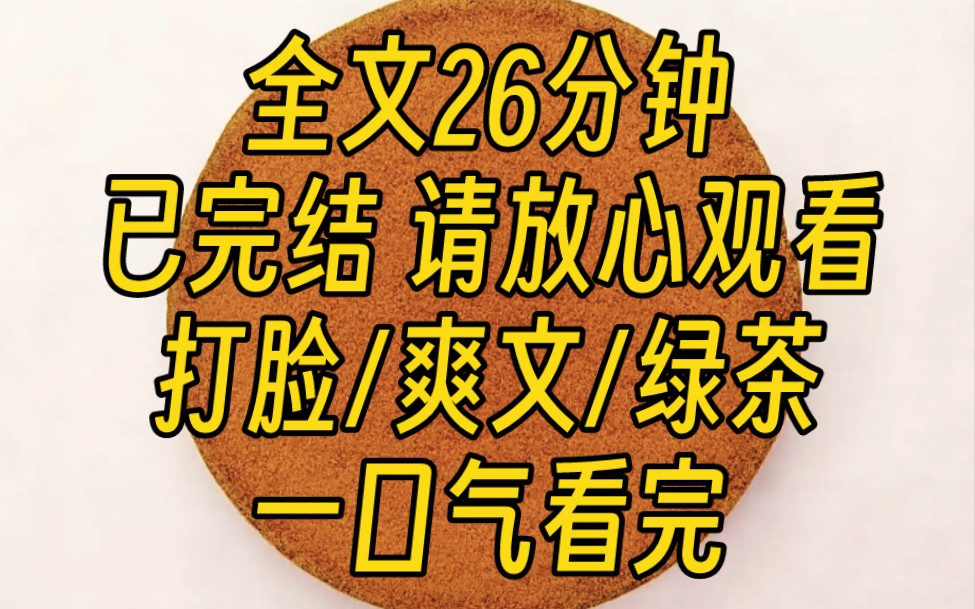 【完结文】我哥富二代的身份网络爆红后,竟爱上给他写小作文的贫穷小白莲.为此,他还要和门当户对的未婚妻退婚.我是专业撕名牌的,看我怎么手撕...