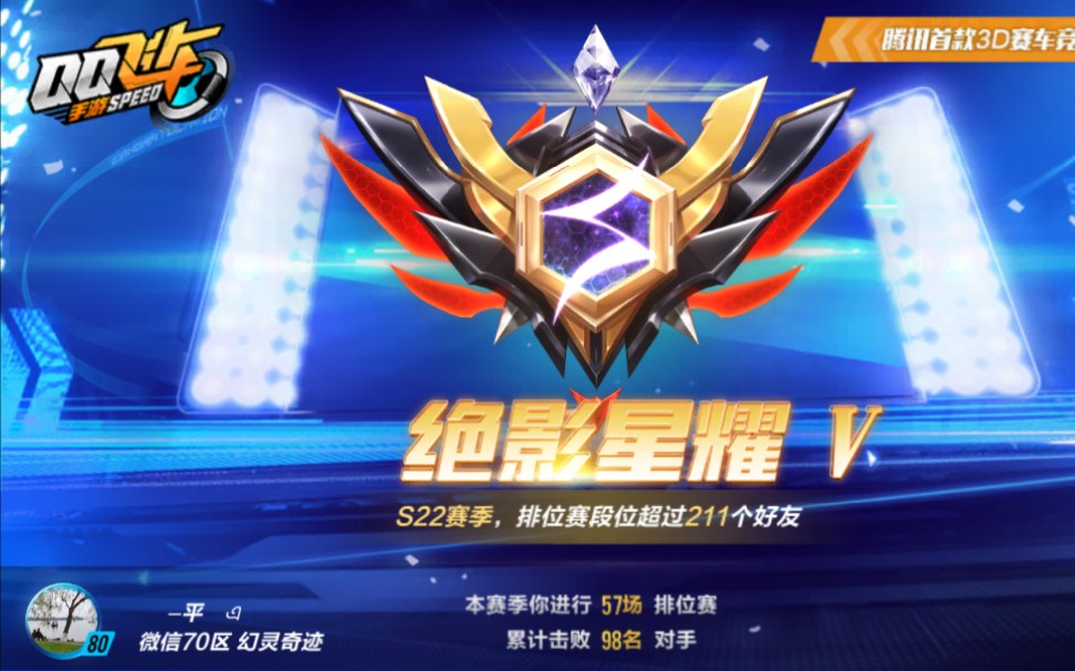qq飞车手游赛季初的星耀晋级赛