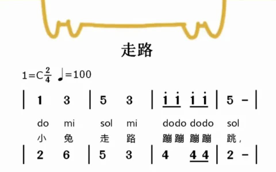 走路儿歌简谱视唱