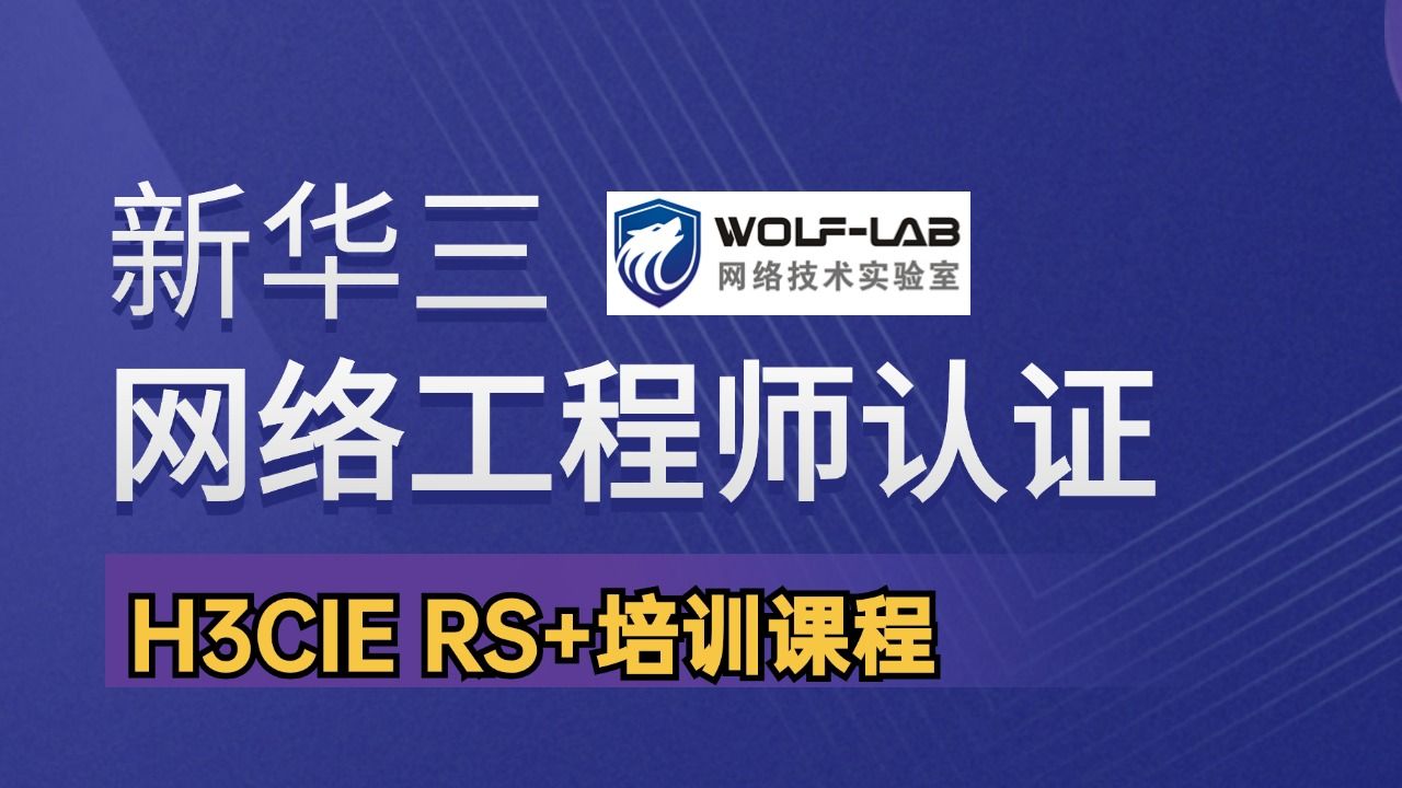 H3CIE RS+培训考试理论视频36网络安全与优化IPsec over GRE哔哩哔哩bilibili