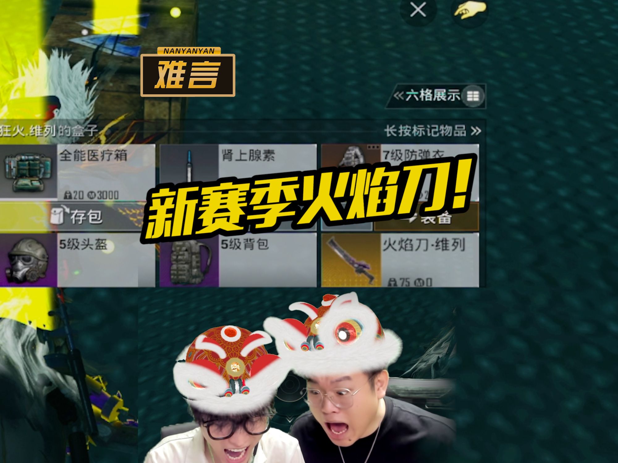 难言x:新赛季的第一把火焰刀
