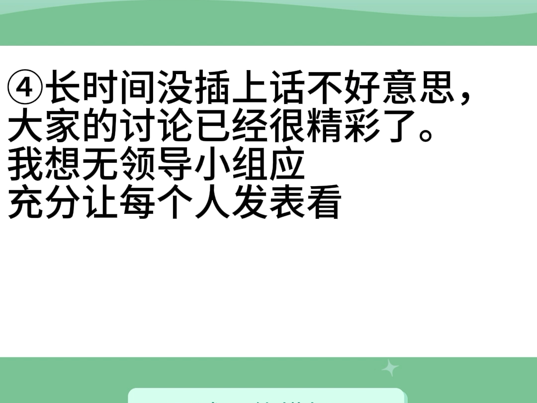 我了个逗,难怪人家银行无领导嘴笨分也高这就是一套万能模板!银行面试要多练!就能做到!学完后宝子们可以去上岸鸭上面用面试功能再多多锻炼!哔...